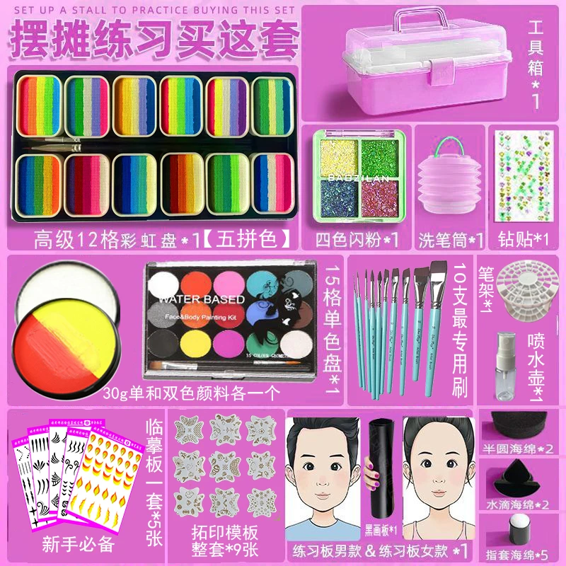 新款水溶性面部彩绘颜料初学者临摹板练习彩绘全套工具