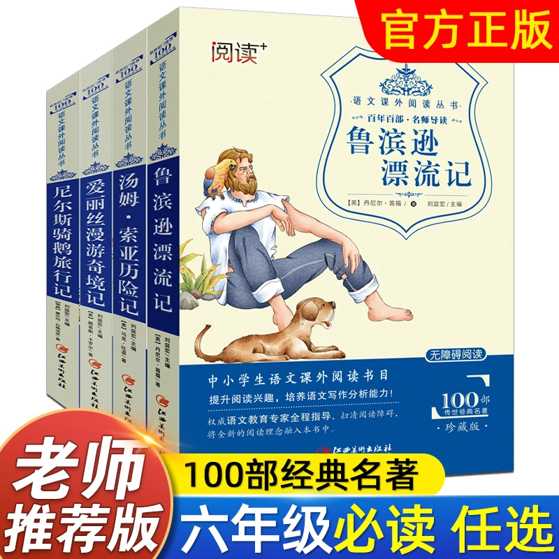 快乐读书吧六年级爱的教育鲁滨逊漂流记爱丽丝漫游奇境记