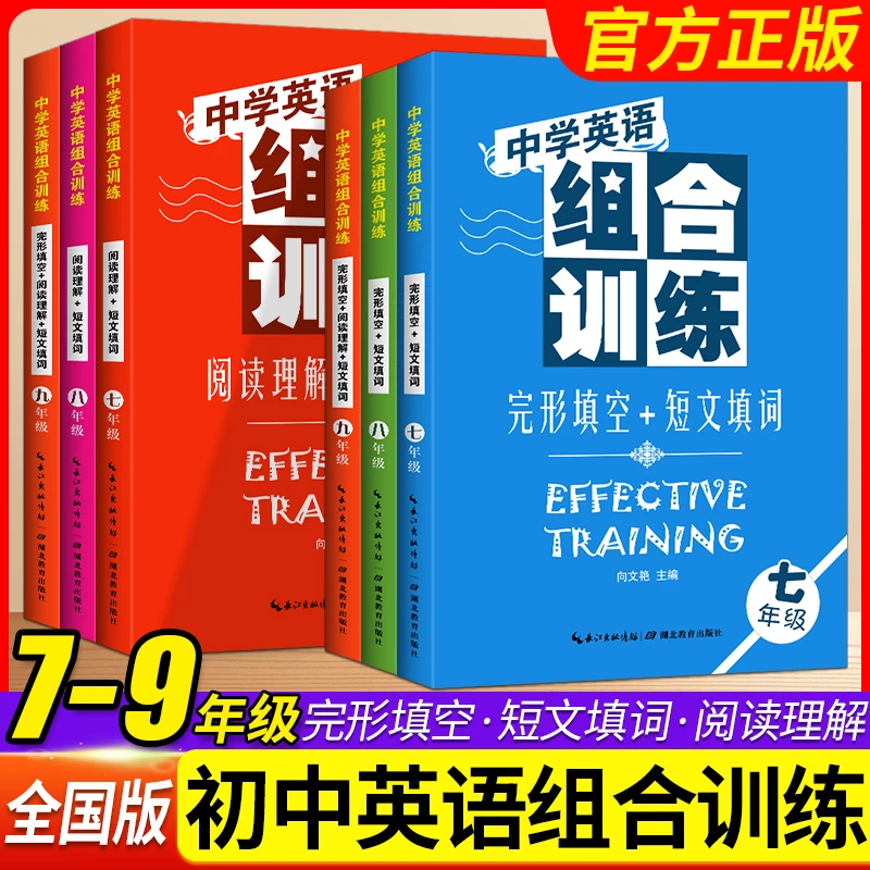 初中英语组合训练七八九年级中考阅读理解短文填词完型填空必刷题