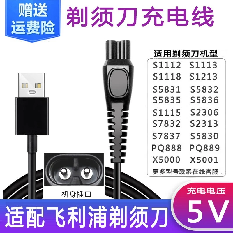 适用飞利浦剃须刀s3208 3209充电线S3109充电器S3108车载5V电源线