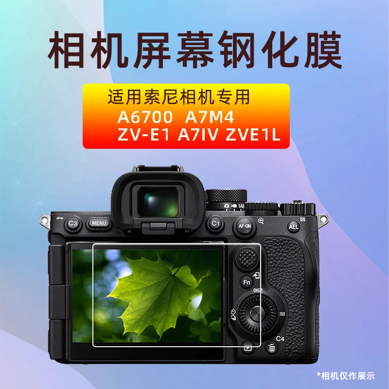 索尼A7R5相机膜A7M4  A7R3 A7m2 Rx100钢化膜ZV10 ZV1F高清保贴膜