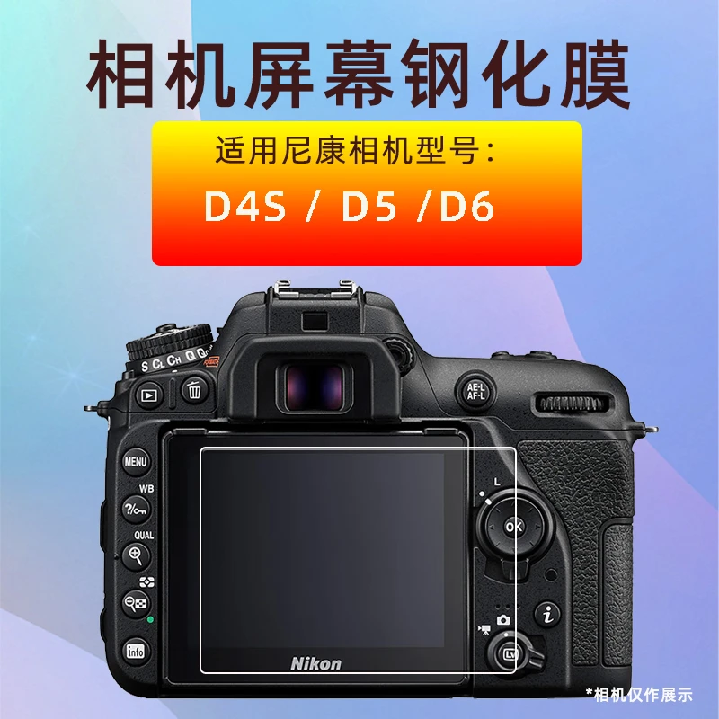 尼康nokia D6贴膜相机膜D5钢化膜D4S D4屏幕高清保护贴膜送肩屏膜