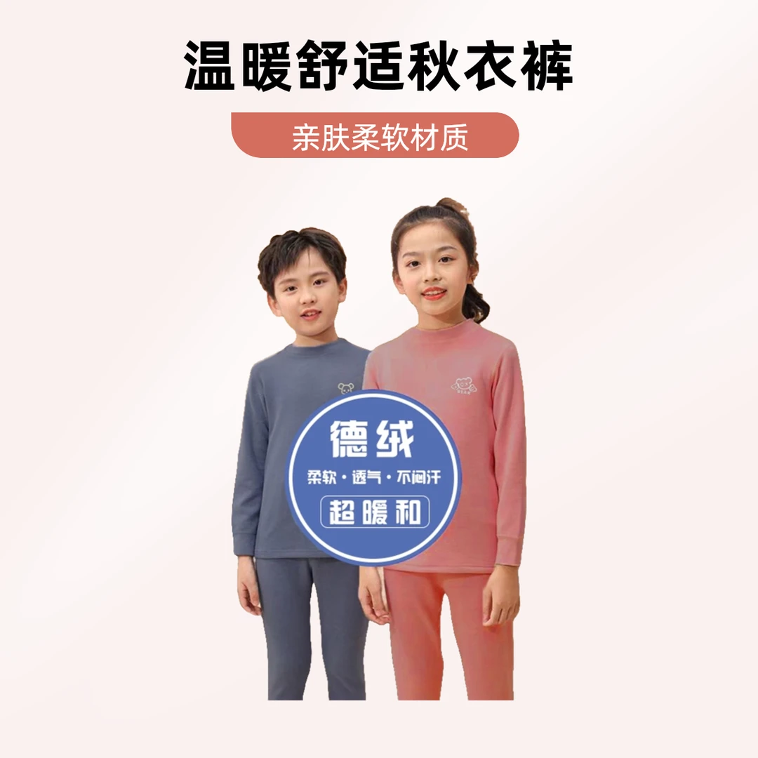 儿童德绒内衣套装温变男童秋冬保暖秋衣秋裤套装女童睡衣家居服