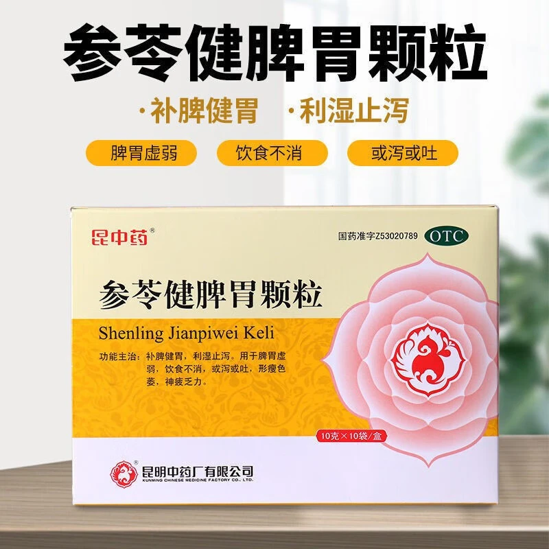 昆中药参苓健脾胃颗粒10g*10袋8袋6袋补脾健胃、利湿止泻、脾胃虚弱、仁和健胃消食片消化不良、小葵花小儿麦枣咀嚼片