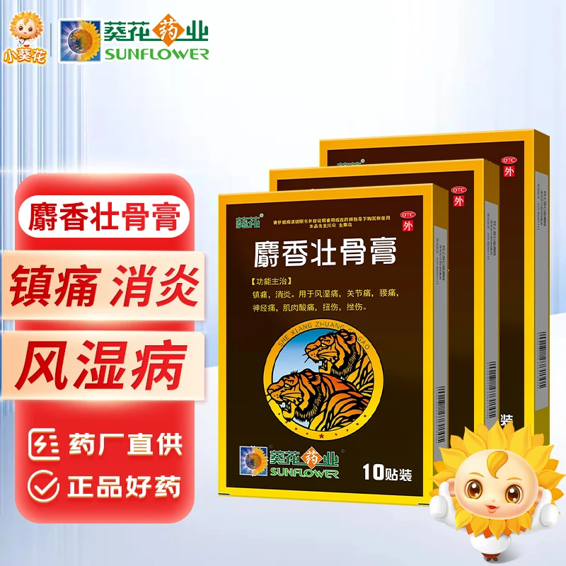 葵花关节止痛膏7cm*10cm*10片活血散瘀，温经镇痛，风湿关节痛