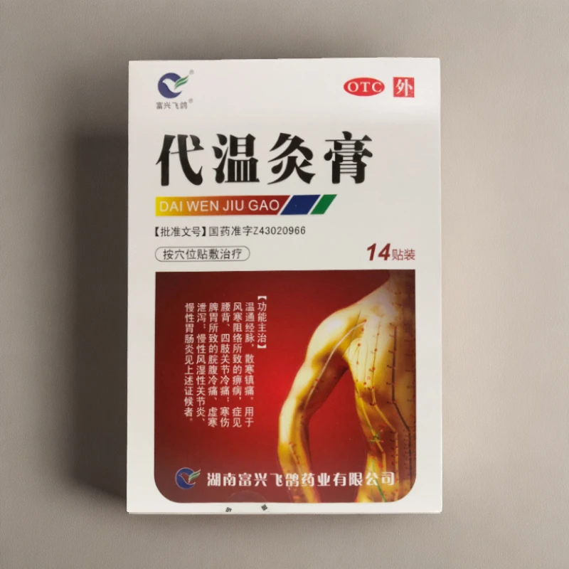 富兴飞鸽代温灸膏5cm*6cm*14贴温通经脉 散寒镇痛 四肢关节冷痛