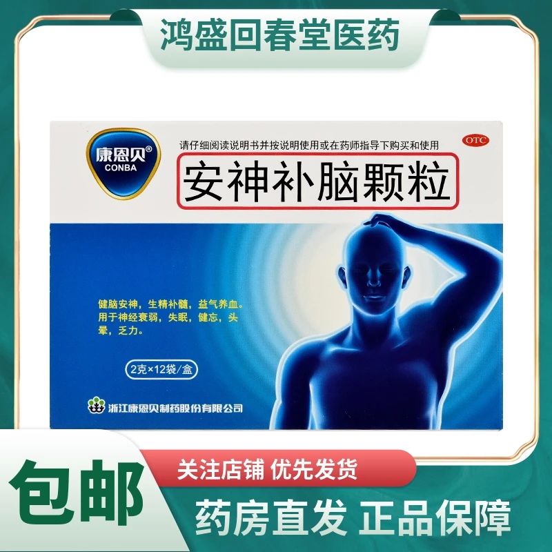 CONBA/康恩贝安神补脑颗粒2g*12袋健脑安神 生精补髓 益气养血 用于神经衰弱 失眠 健忘 头晕 乏力