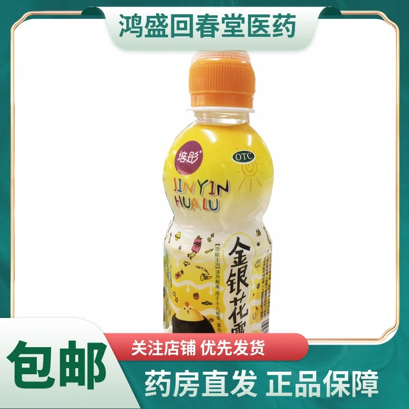 培彤金银花露250ml清热解毒，小儿痱毒，暑热口渴。