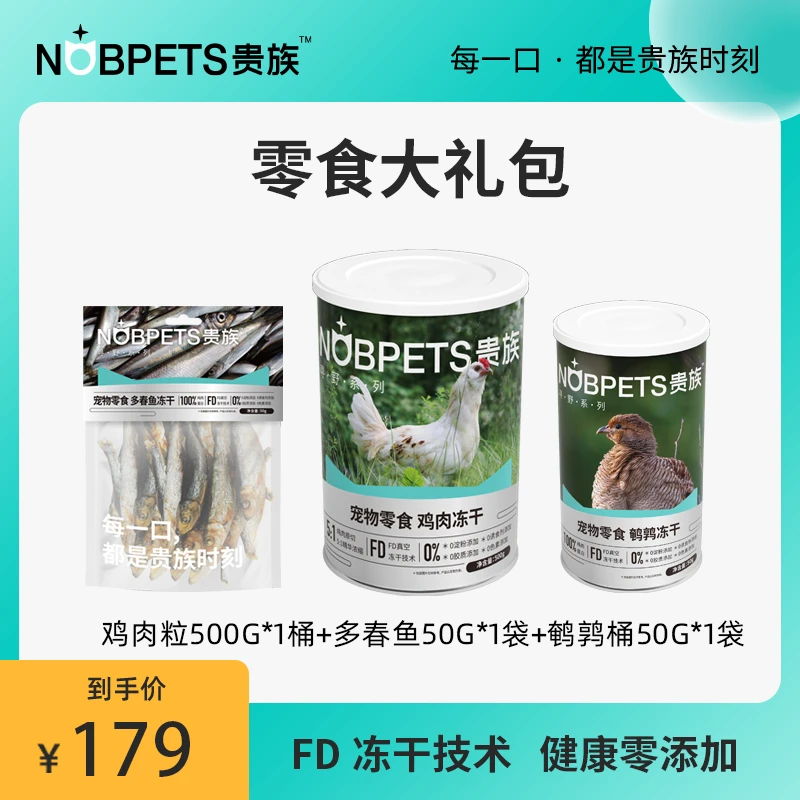 贵族寻野猫咪零食冻干桶狗狗鸡肉粒鸡胸肉鹌鹑多春鱼蛋黄冻干猫粮