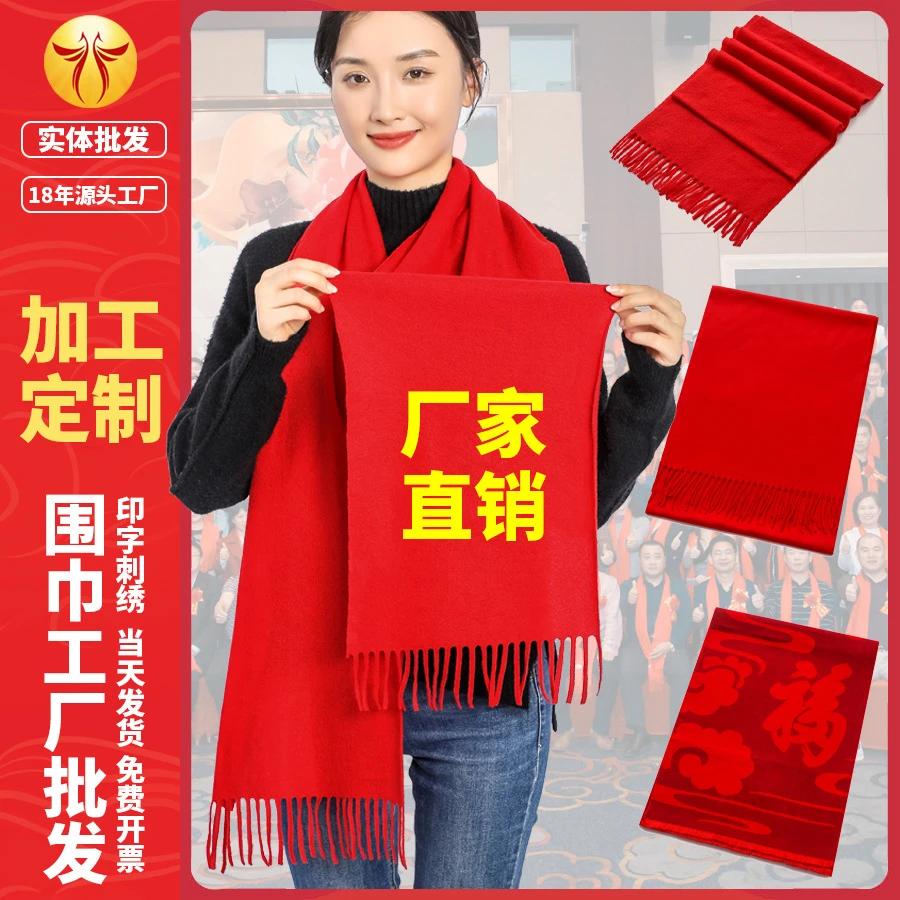 大红色羊绒围巾定制logo刺绣印字中国红开门红年聚会围巾批发公司