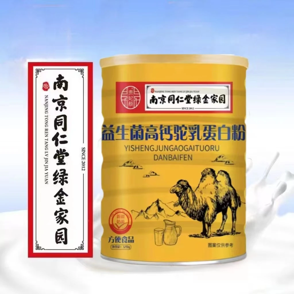 【拍1发6桶】贵妃颜益生菌高钙驼乳蛋白粉320g 中老年成人方便驼奶