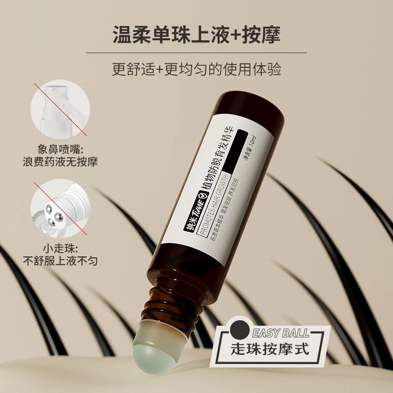 挑米博倩育发液精华10ml*3草本持久护理舒缓免洗精油