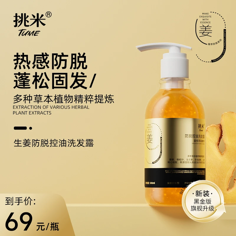 挑米防脱控油洗发露防断发含何首乌人参精华清爽姜洗发水清洁蓬松