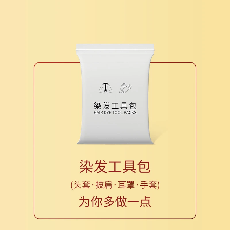 挑米染发工具包