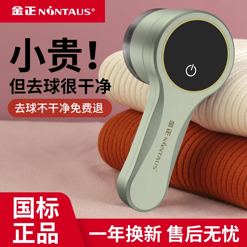 NINTAUS/金正充电手持毛球修剪器无线毛球多功能小型便携修毛球器