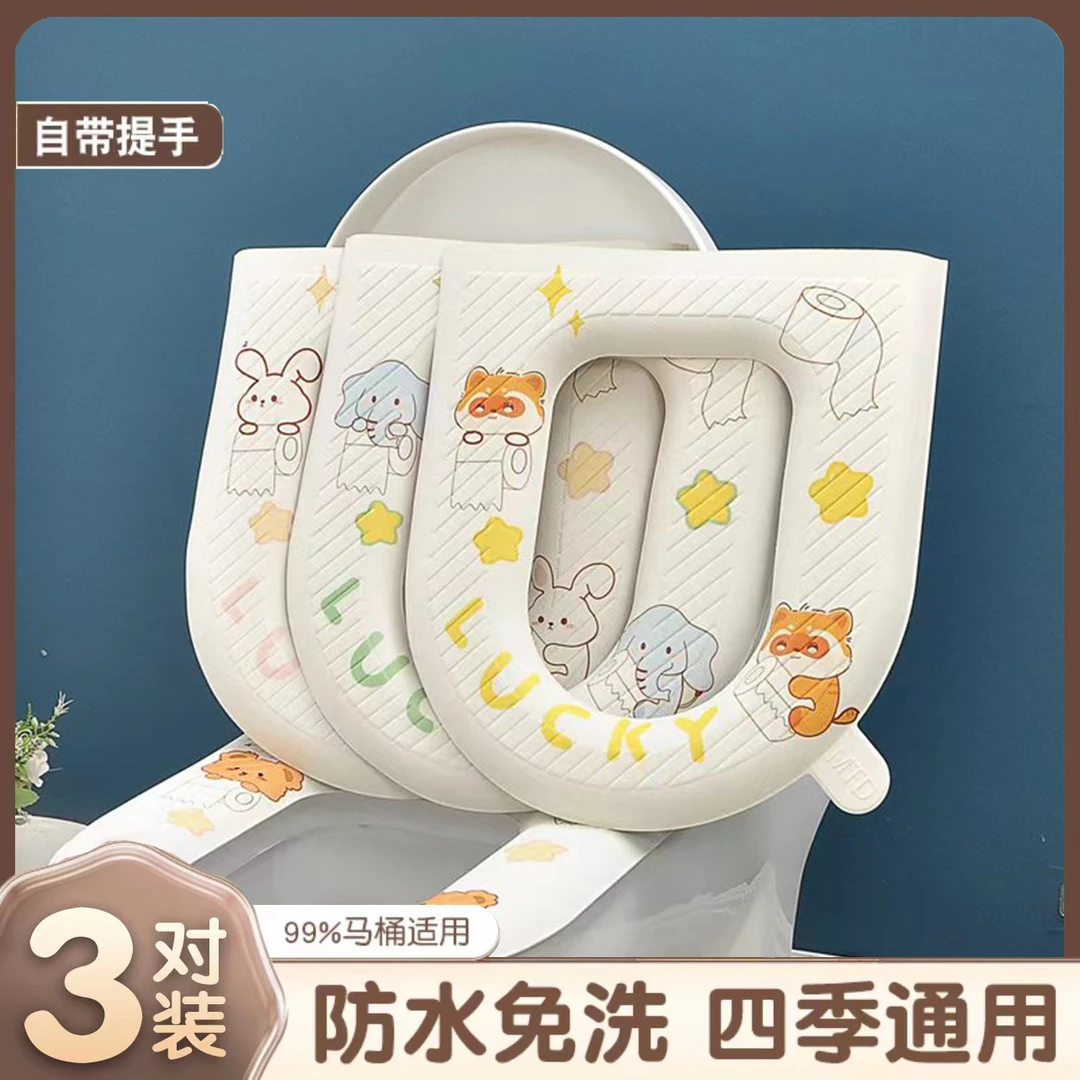 【到手3个防水坐垫】免洗四季通用马桶垫粘贴式卫生间家用坐动物通