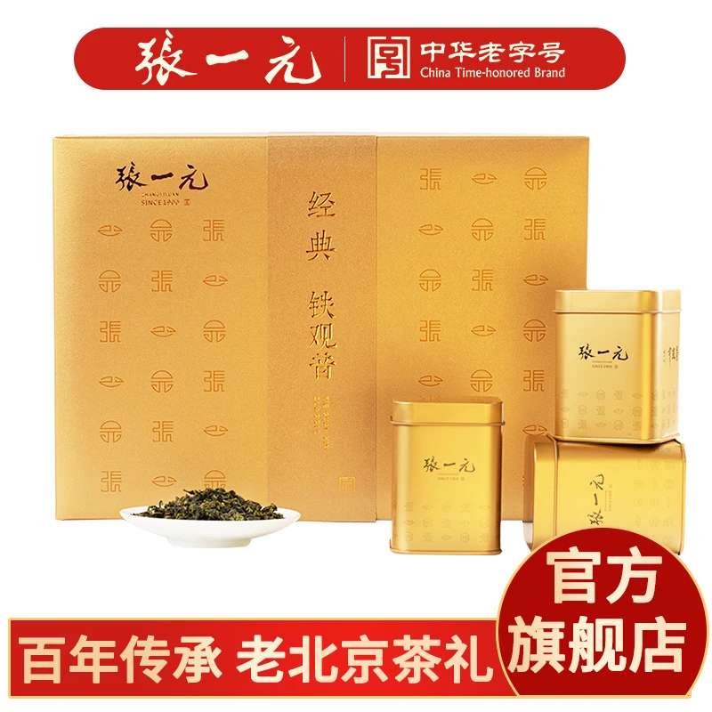 张一元乌龙茶叶铁观音清香春新茶伴手礼品商务送礼特级192g礼盒装