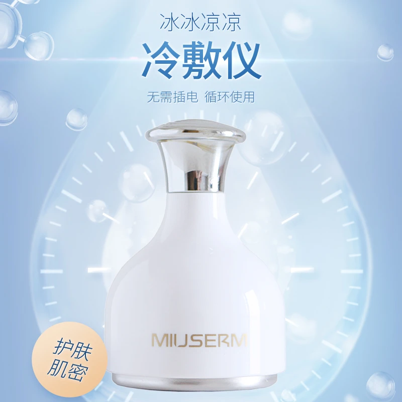MIUSERM小冰锤冷敷仪脸部导入面部家用冰敷美容神器美容院
