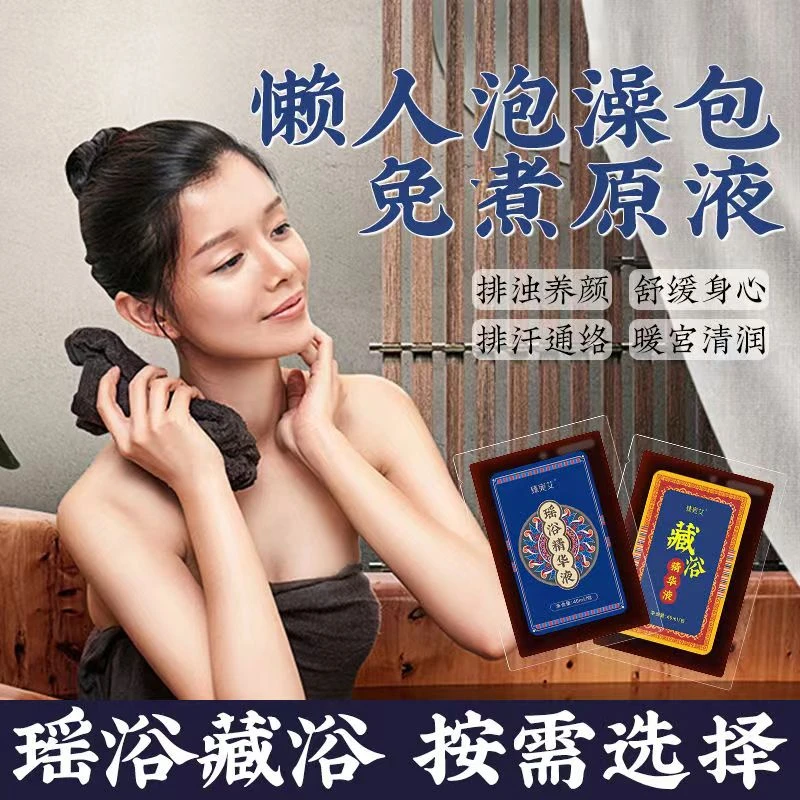 臻宛艾瑶浴泡澡药包艾草藏浴泡浴液草本泡澡包美容院熏蒸包瑶浴包