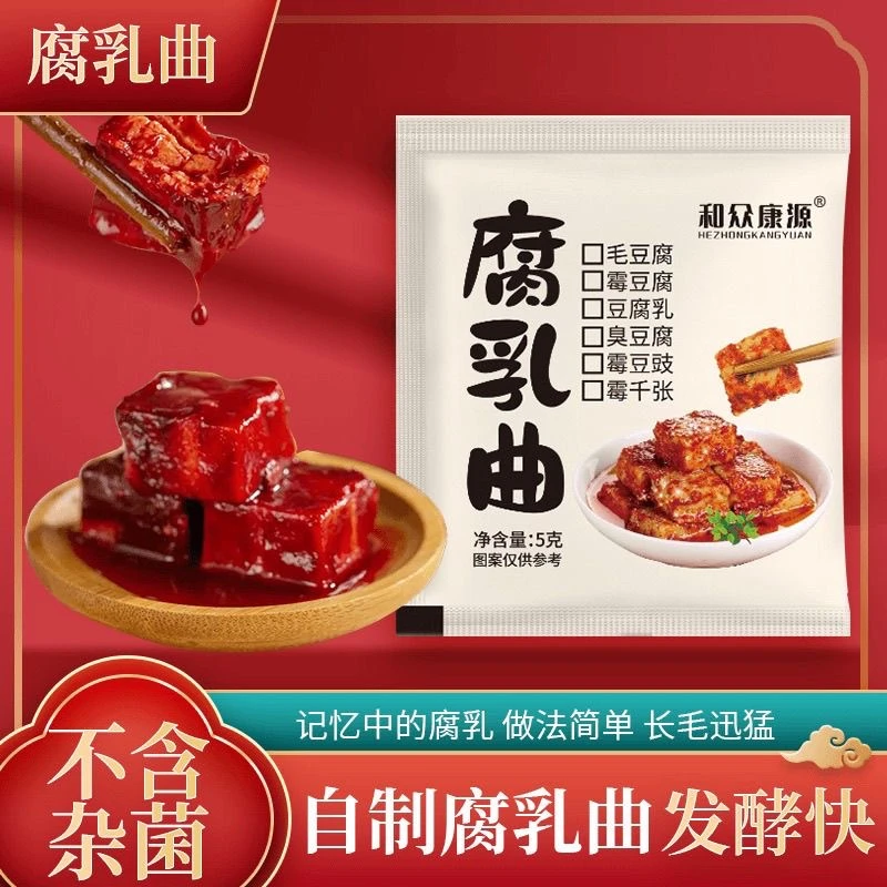 腐乳曲粉袋装毛豆腐豆腐乳霉豆豉霉豆渣霉千张专用发酵菌[5克装]