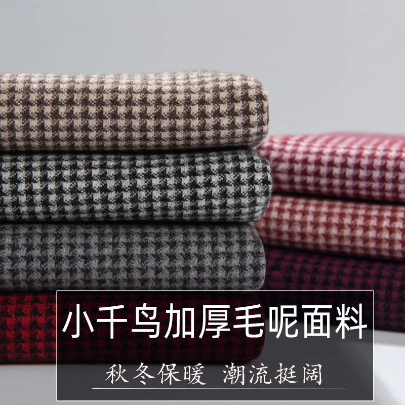 秋冬纯色千鸟格布料加厚仿羊绒羊毛西装大衣服装裤子diy呢子面料