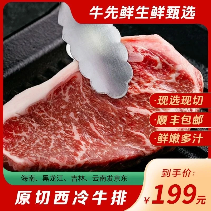 谷饲西冷原切巴西西冷牛排进口冷冻产品精选儿童孕妇无腌制草饲