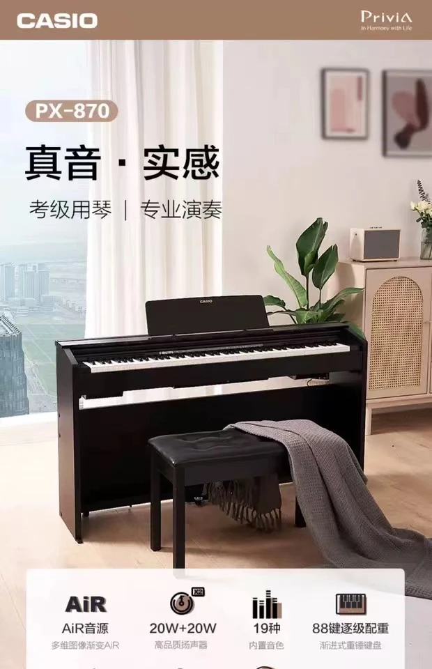 Casio/卡西欧PX-870数码钢琴儿童电子专业功能演奏弹奏练习入门