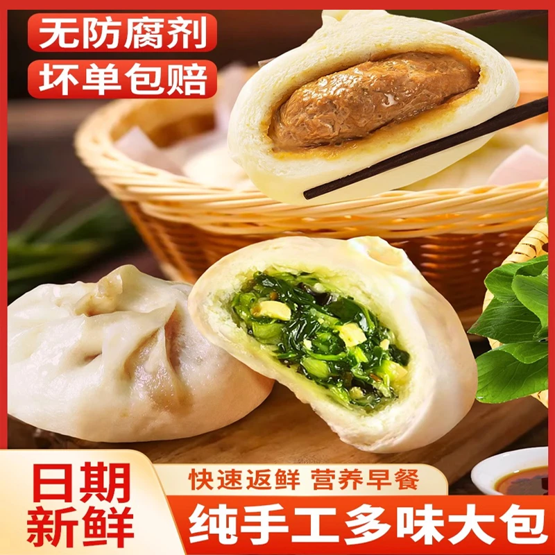 无品牌鲜肉大包子懒人速食早餐速冻包点半成品包子馒头荤素肉包子
