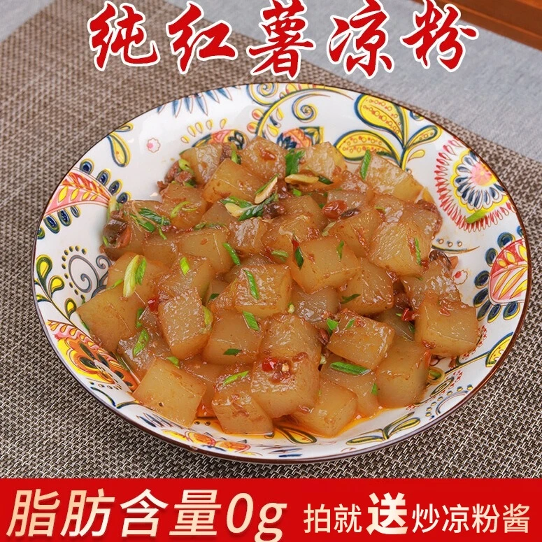 纯红薯凉粉成品420克送炒凉粉酱直接切块煎炒0脂肪无色素手工