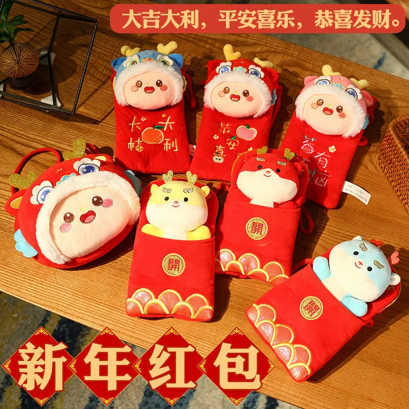 卡通新年红包儿童拜年小背包毛绒福袋可爱龙年钱包斜挎【非台历】