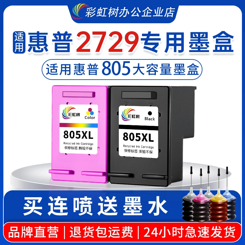 适用惠普2729打印机2700 2723 2721可加墨 大容量2332 1212墨盒