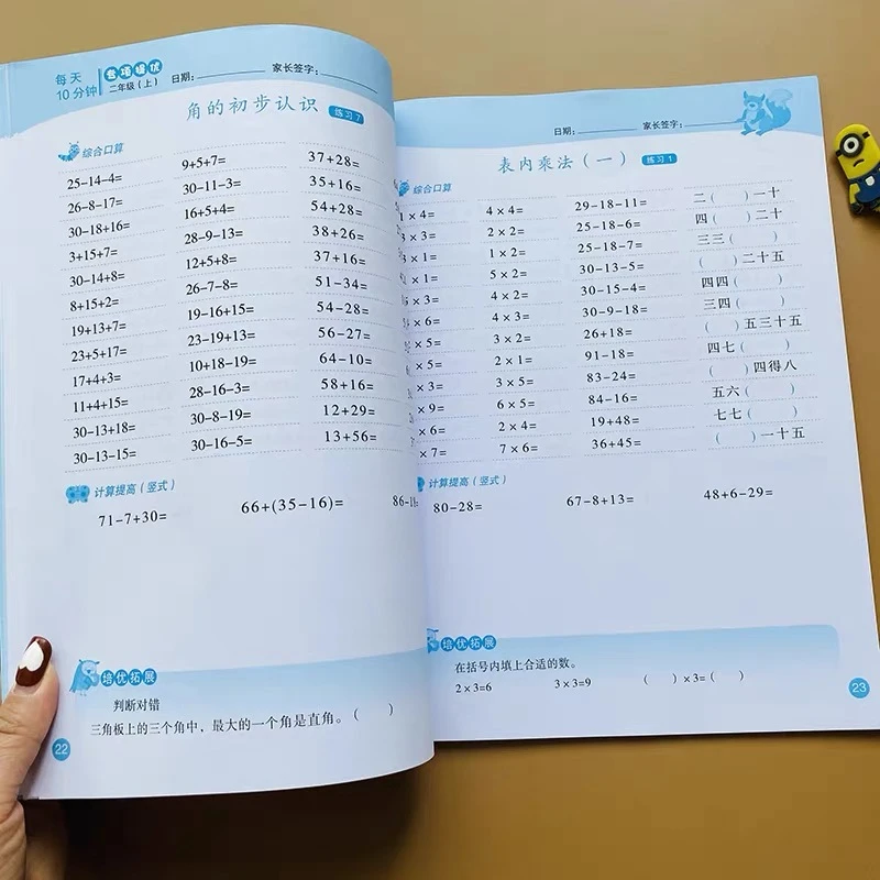 小学二年级上册数学课时作业本同步配套人教版教材100以内加减法