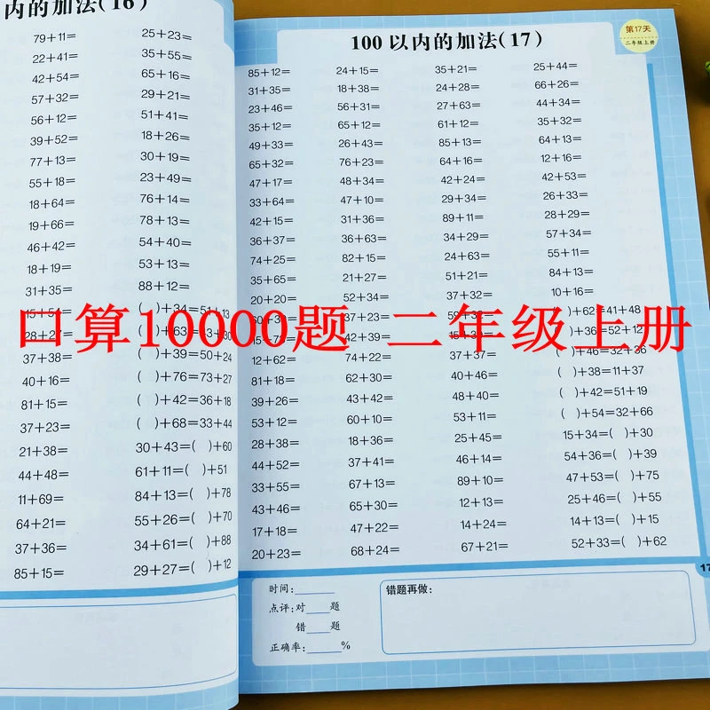 口算题卡10000道二年级上册数学每天100道天天练100以内的加减法