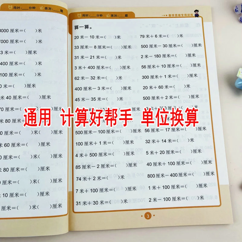 单位换算小学生通用长度单位质量单位面积单位时间单位换算练习题