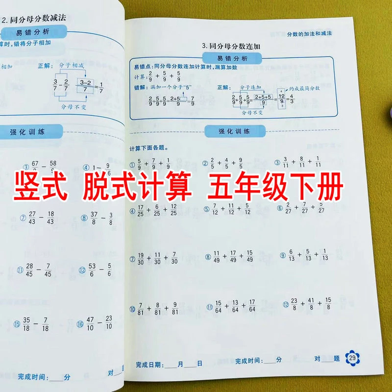五年级下册数学竖式脱式计算易错题专项训练人教版分数的加法减法