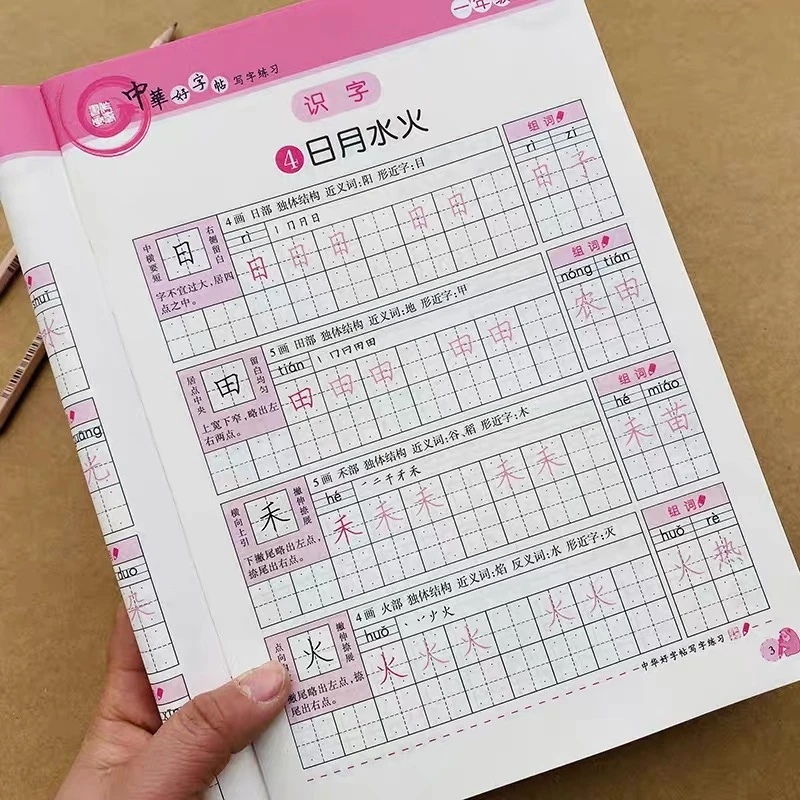 一年级上册语文字贴小学生铅笔练字帖写字课课练人教部编版同步