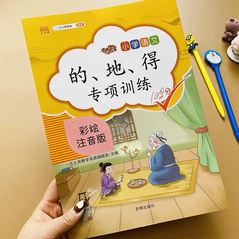 小学语文的地得用法一二三年动词副词1-2-3年级的得地讲解解析