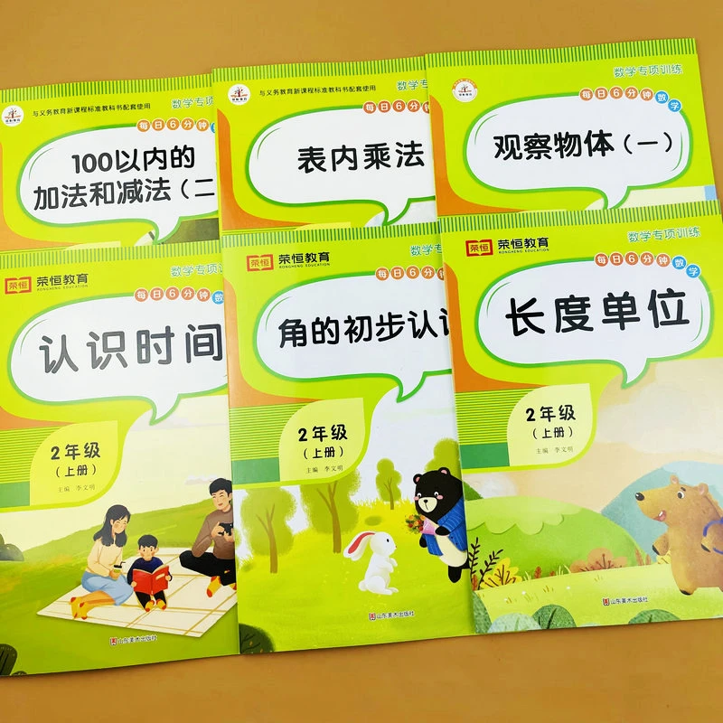人教版小学数学二年级上册专项训练表内乘法观察物体长度单位角度