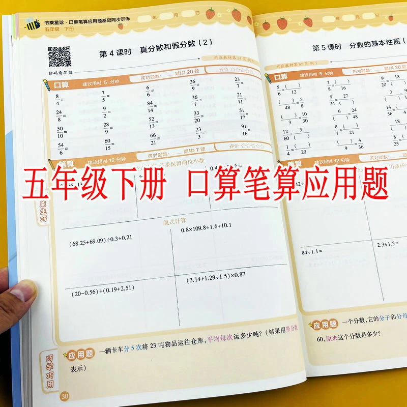 五年级下册口算笔算应用题人教版同步解方程脱式简便真假分数计算