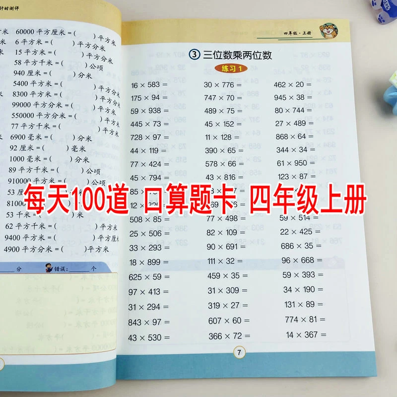 人教版四年级上册口算题卡每天100道计时测评教材课时同步练习册