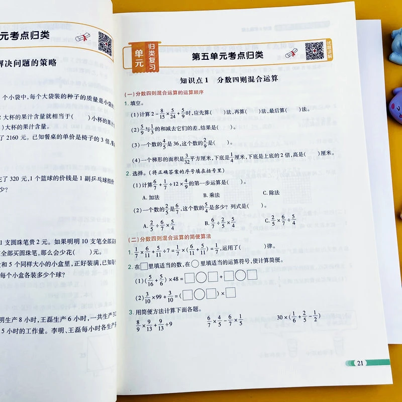 苏教版课本同步六年级上册数学全能100分单元归类复习专项训练题