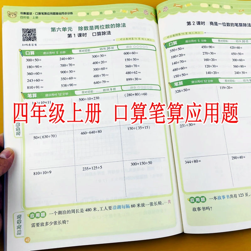 2025新版四年级上册口算笔算应用题练习册RJ版同步横竖式脱式计算