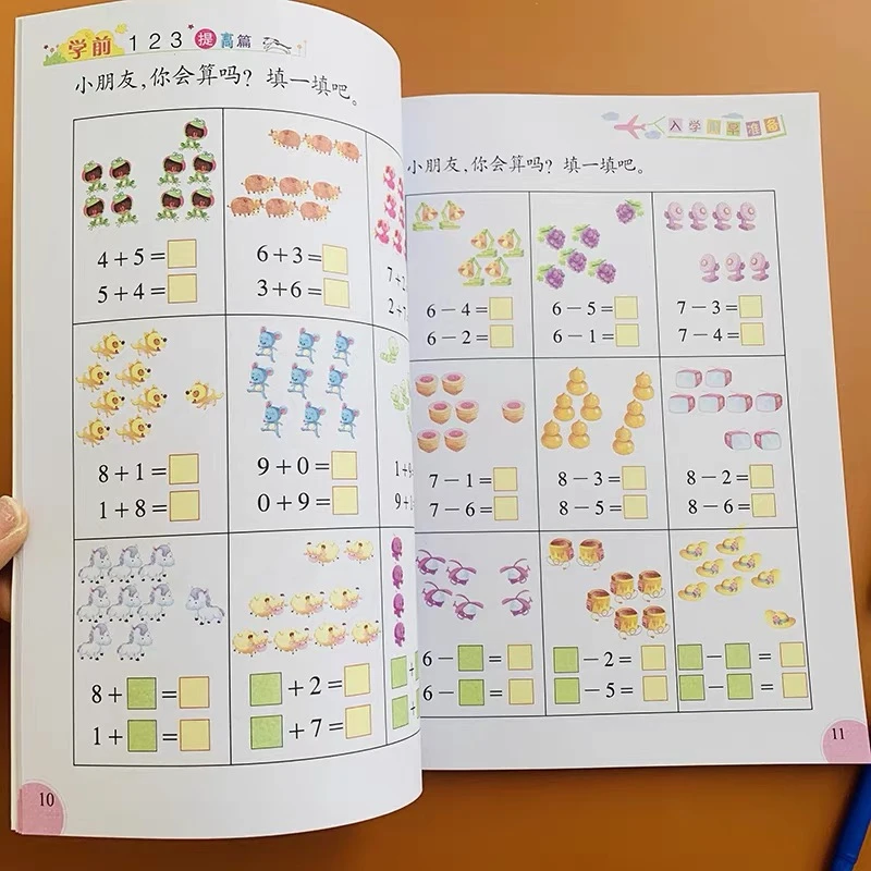 幼小衔接学前班升一年级数学测试思维训练10/20以内加减法练习题