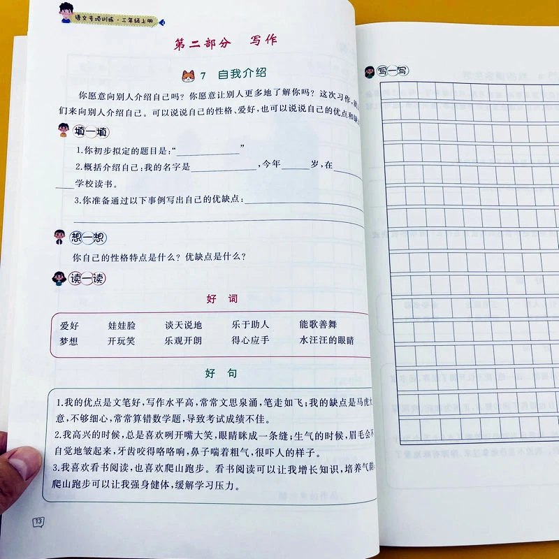 人教版三年级上册小学语文写作专项训练看图写话作文好词好句积累