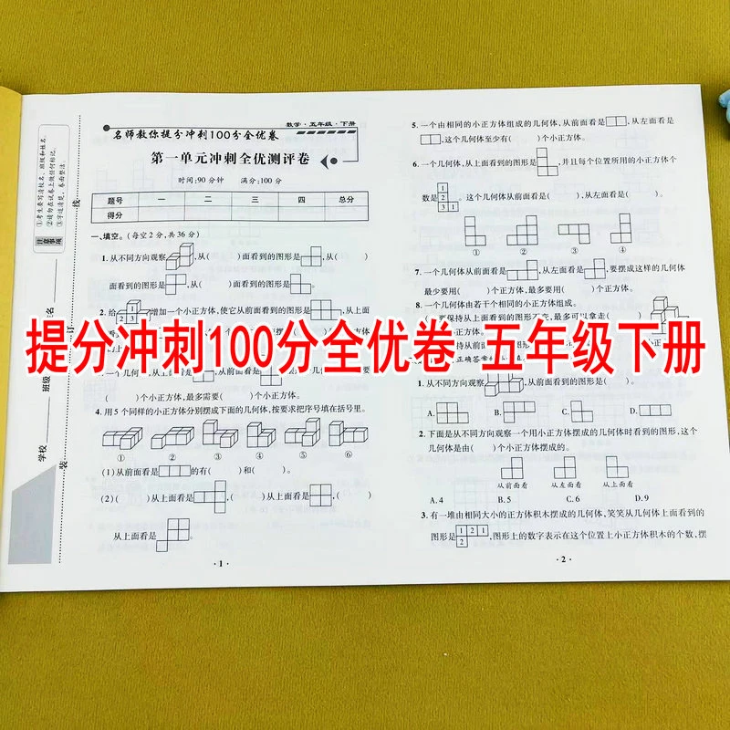 五年级下册数学期中期末黄冈名校提分冲刺100分全优测试卷人教版