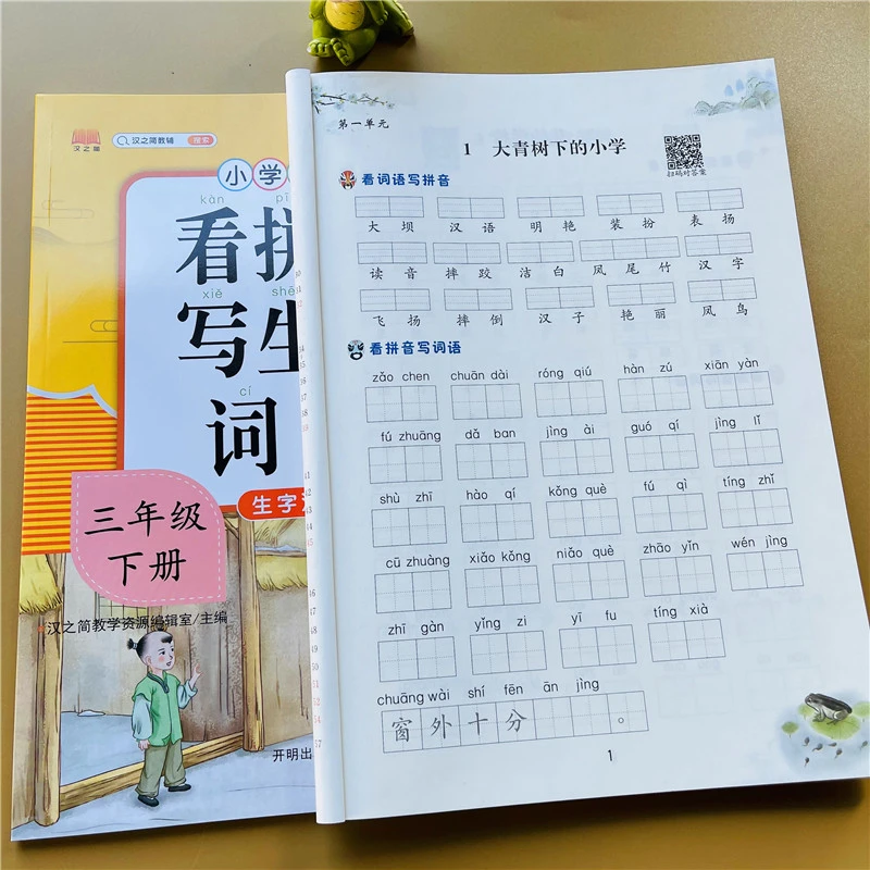 三年级语文上册下册课本同步看拼音写词语生字注音写汉字人教版