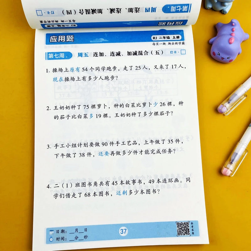 人教版小学二年级上册应用题思维强化训练100以内加减法表内乘法