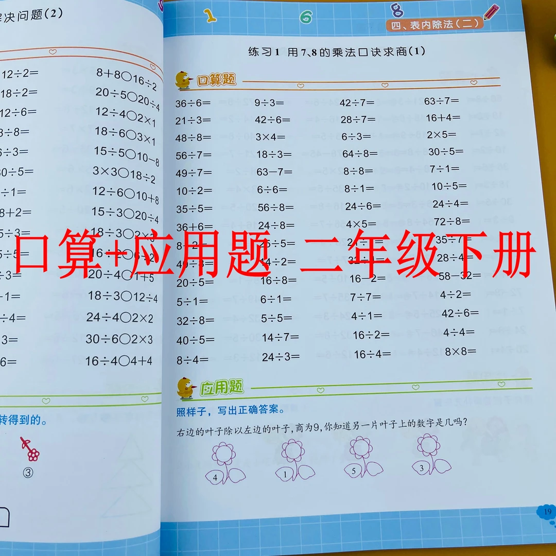 二年级下册口算应用题卡人教版小学数学书教材同步训练题混合运算