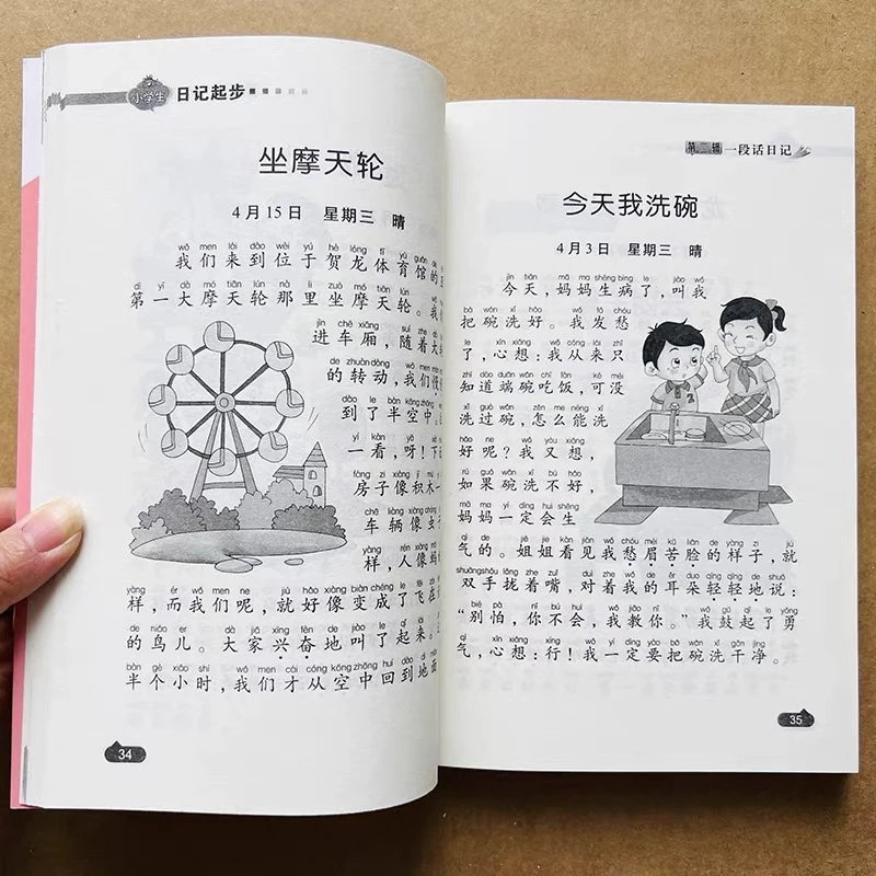 小学生日记起步作文书入门一句话日记注音看图写作文训练一二年级