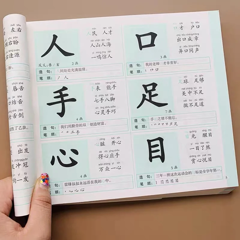幼儿园早教启蒙简单汉字书学前识字800字儿童认字写字带笔画笔顺